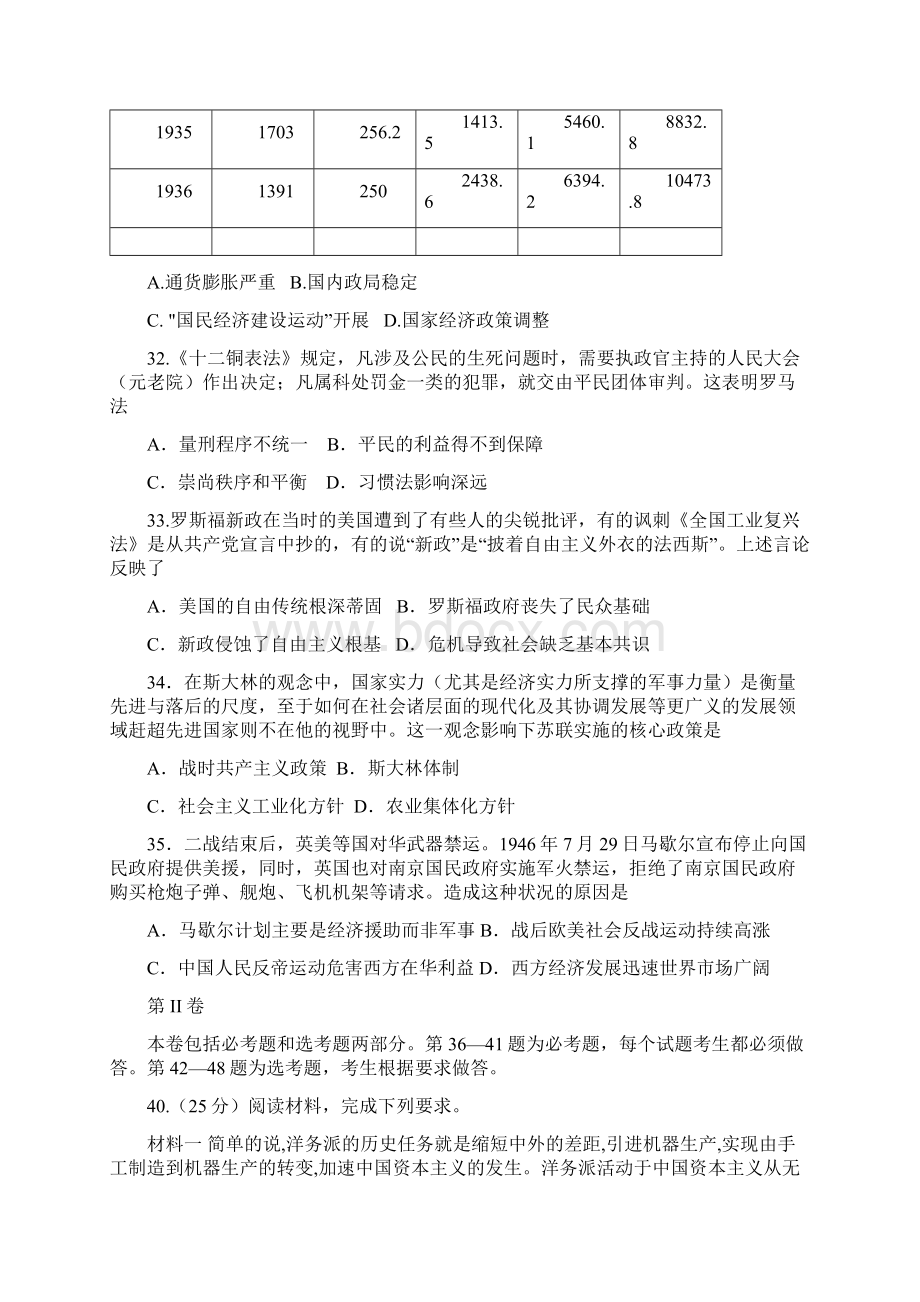 江西省南昌市十所省重点中学命制高三第二次模拟突破冲刺三 文综历史 Word版含答案Word格式文档下载.docx_第3页