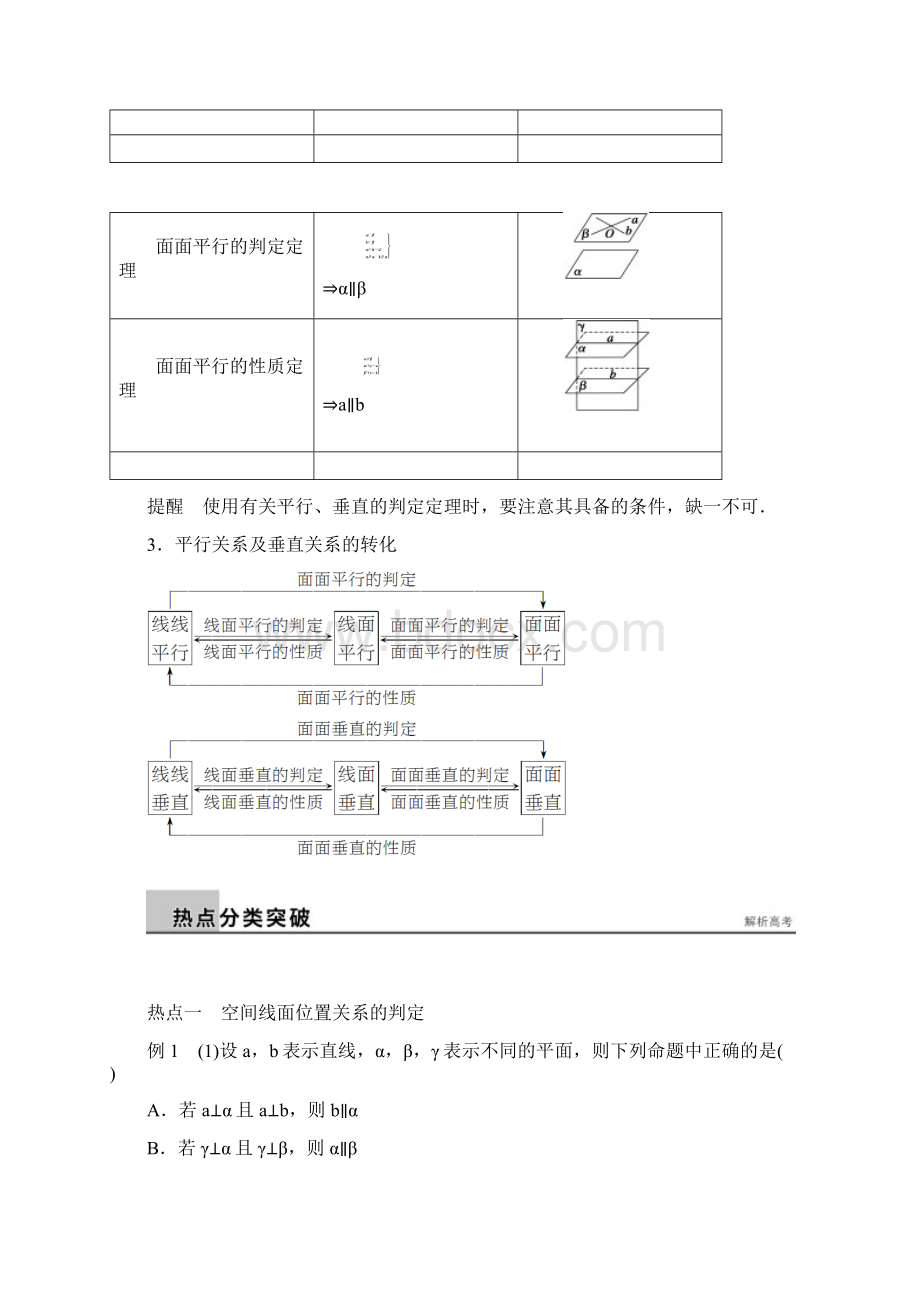 高考数学理轮专题练习专题空间中的平行与垂直含答案.docx_第2页