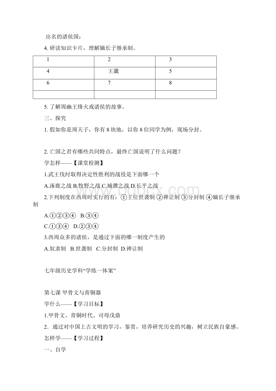 苏教版七年级历史上册教案全集学练一体案集.docx_第2页