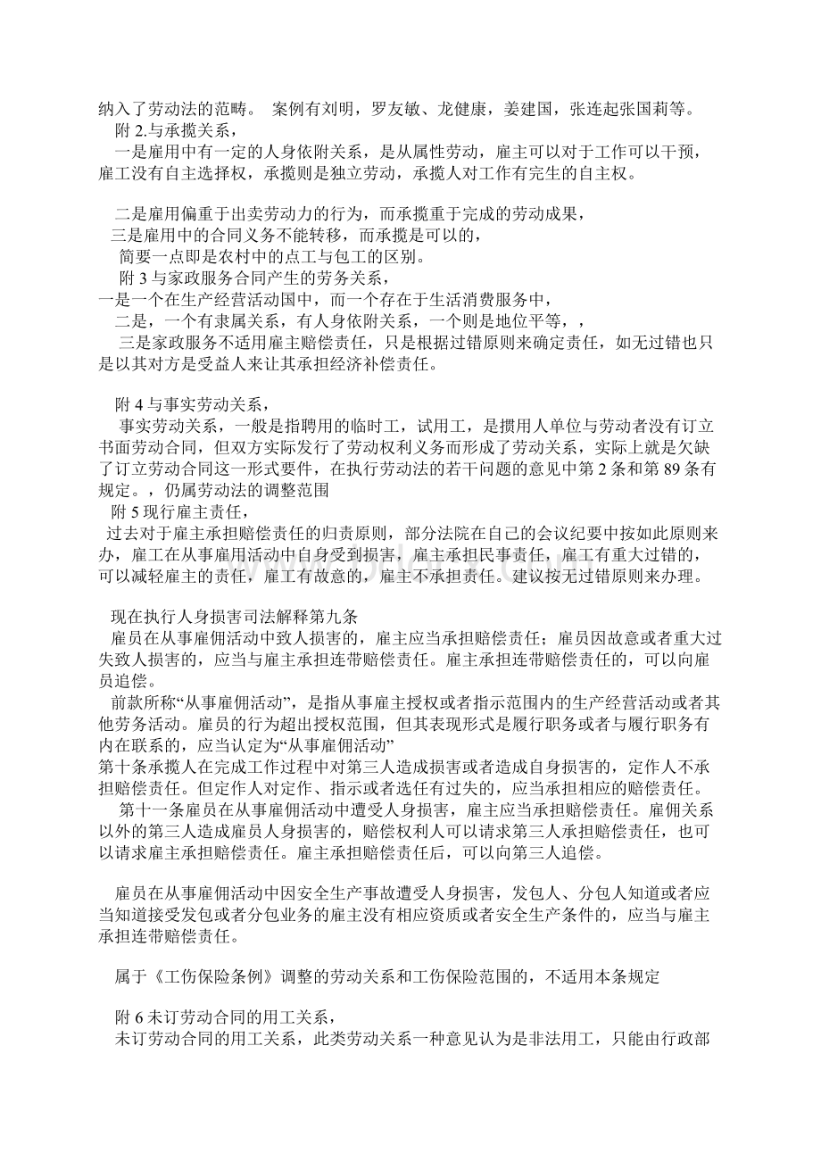 工伤案件思路.docx_第3页