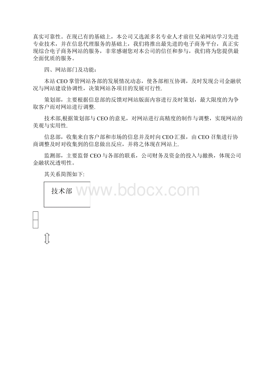 电子商务网站规划方法1Word文档格式.docx_第3页