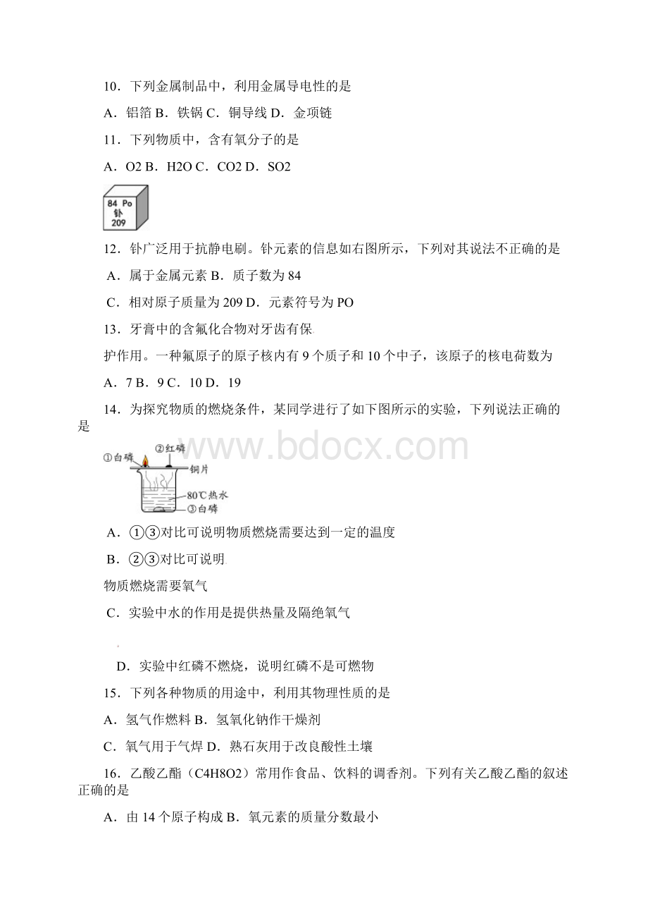 北京市大兴区届中考化学一模试题.docx_第3页