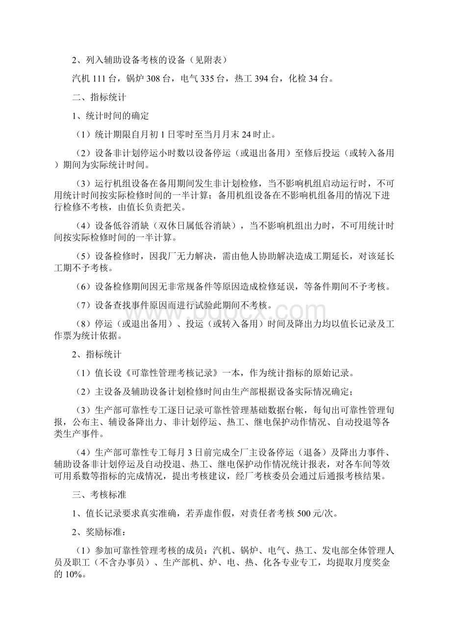 设备可靠性管理考核细则.docx_第2页