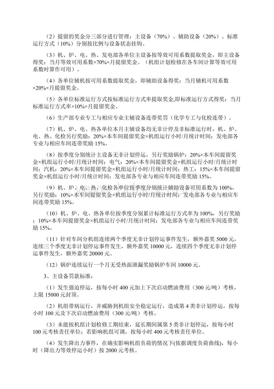 设备可靠性管理考核细则.docx_第3页