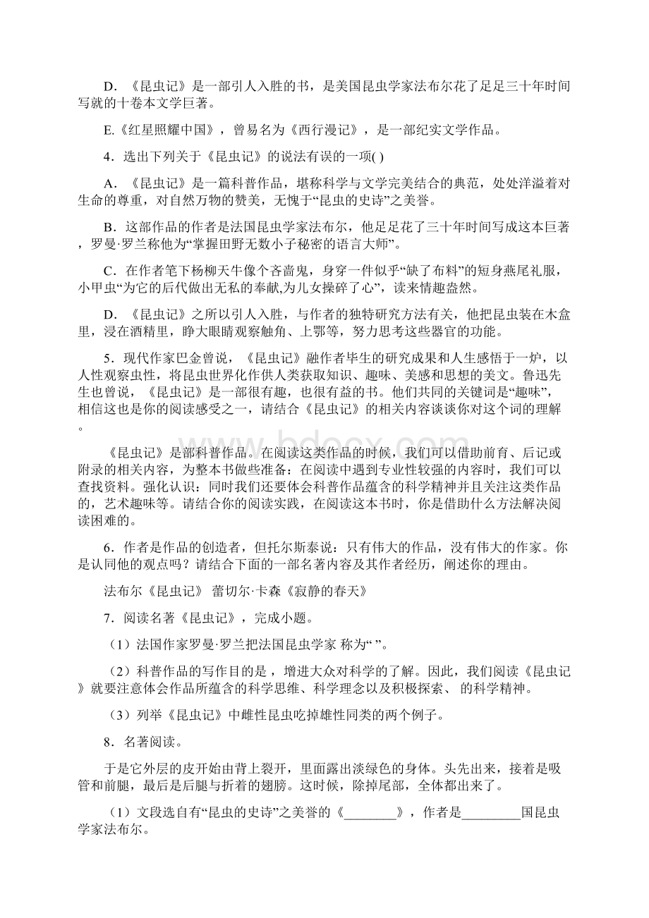 昆虫记名著阅读练习题含答案Word文件下载.docx_第2页