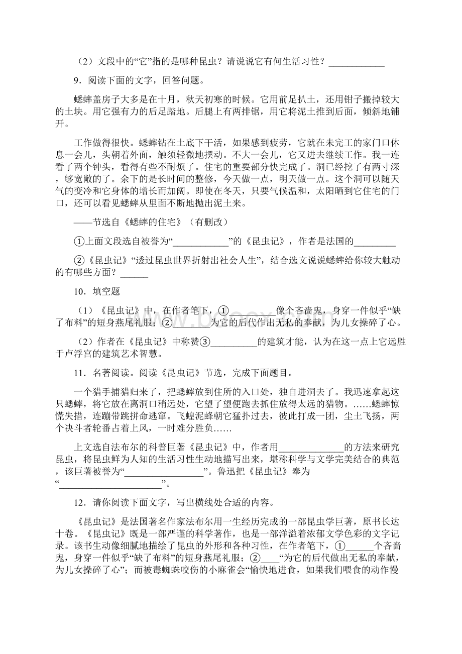 昆虫记名著阅读练习题含答案.docx_第3页