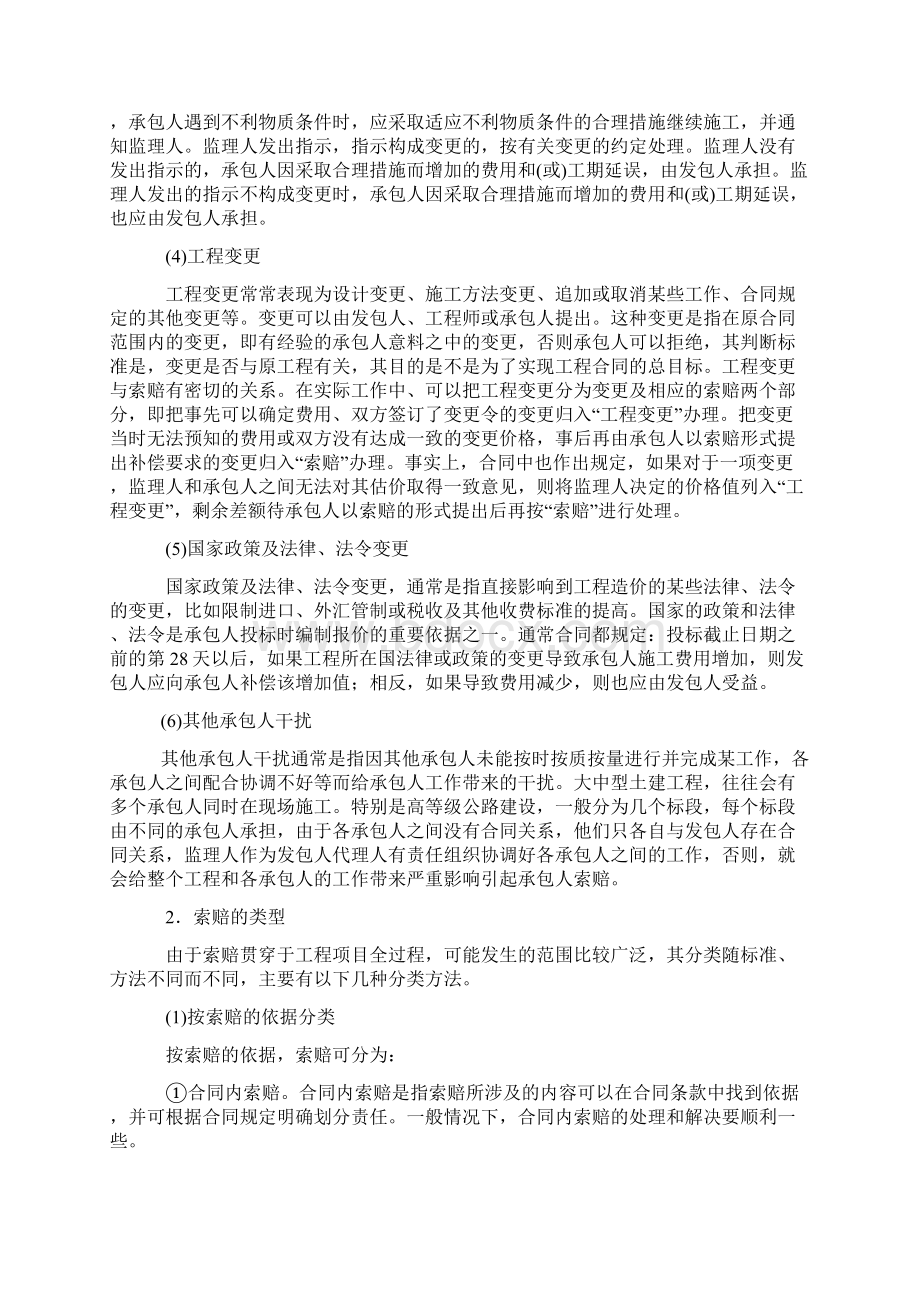 一级建造师索赔问题大全学习资料.docx_第2页