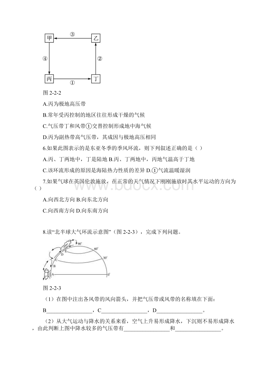 高中地理气压带及风带练习和答案解析.docx_第2页