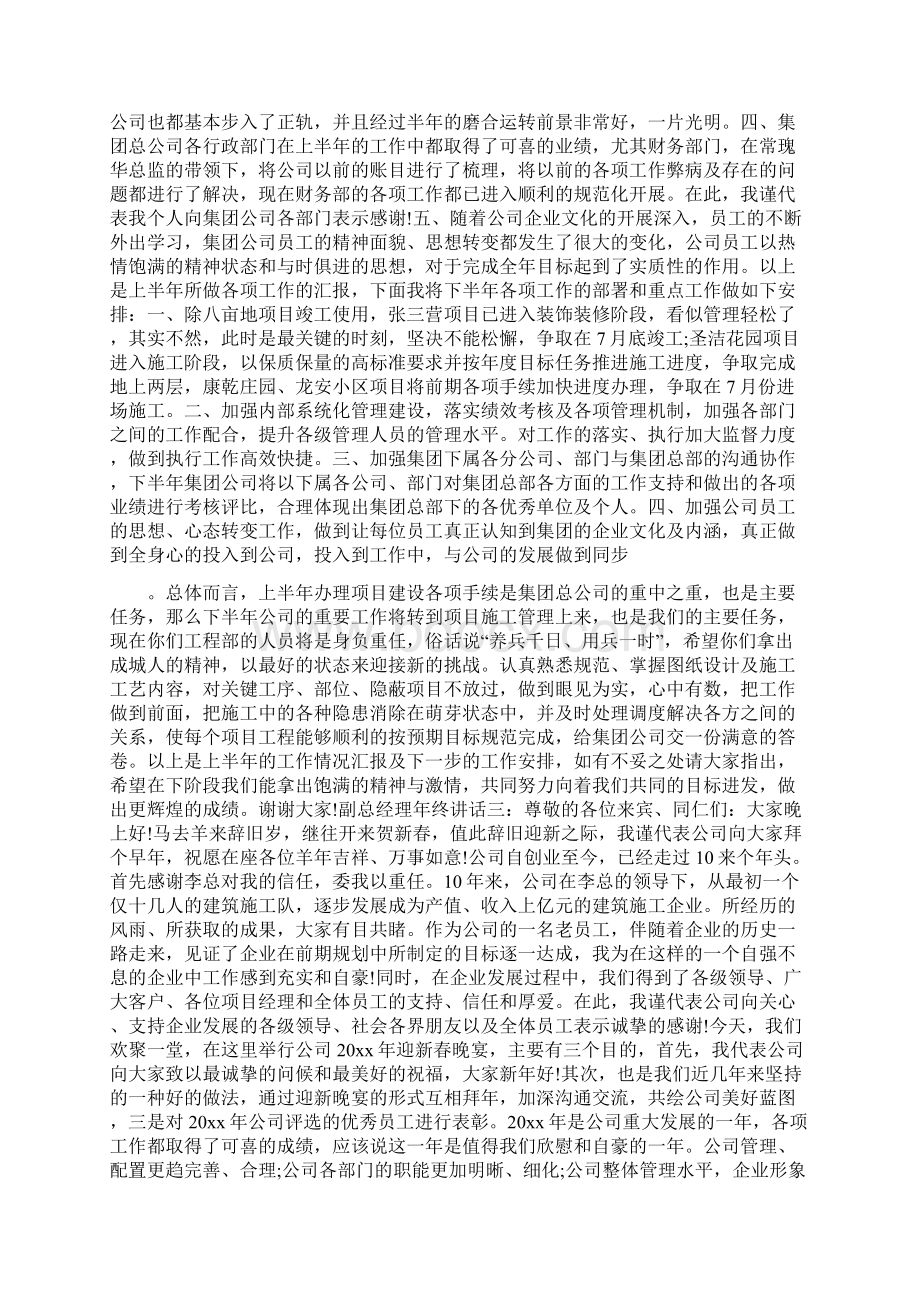 副总经理年终讲话.docx_第3页