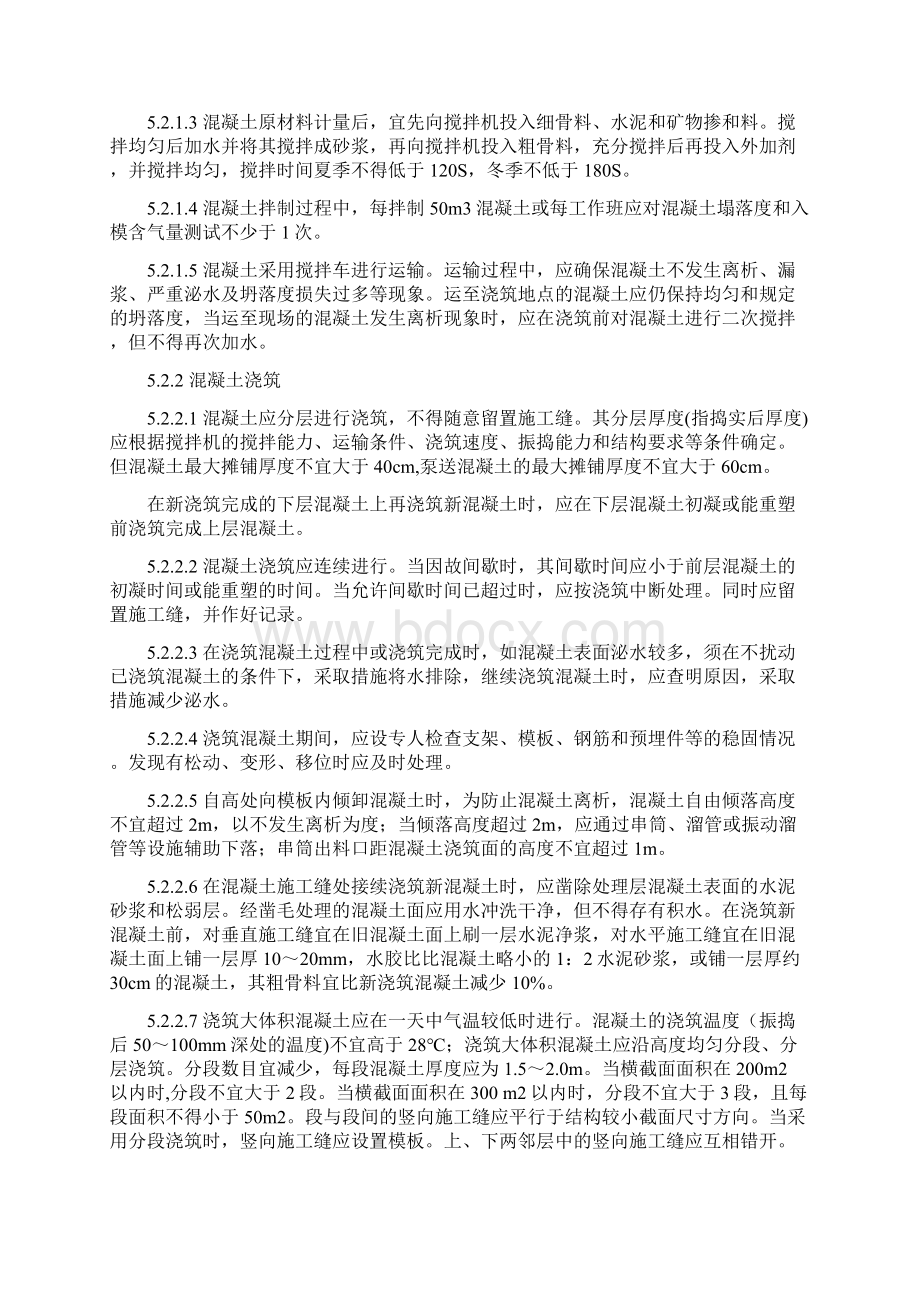 桥墩混凝土作业指导书文档格式.docx_第3页