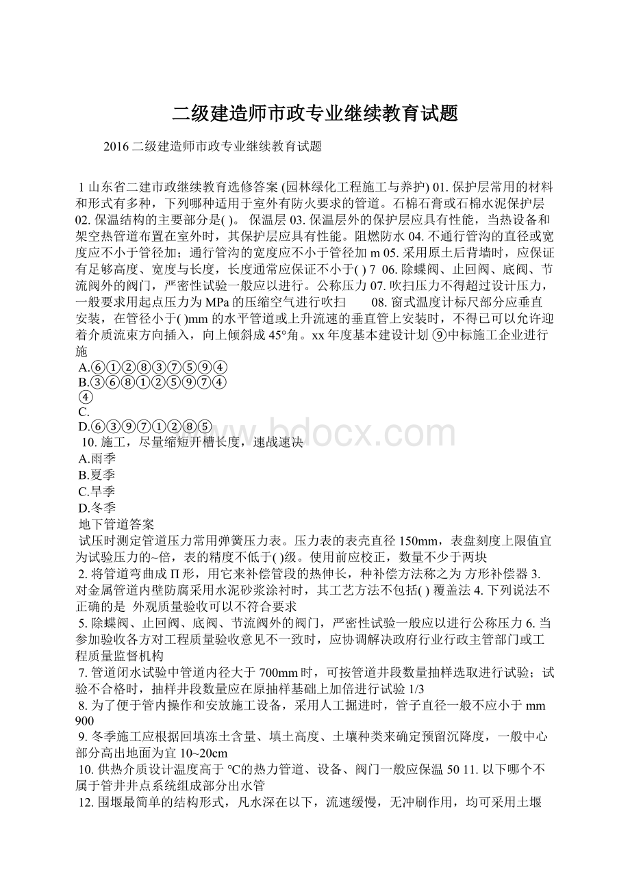 二级建造师市政专业继续教育试题.docx_第1页