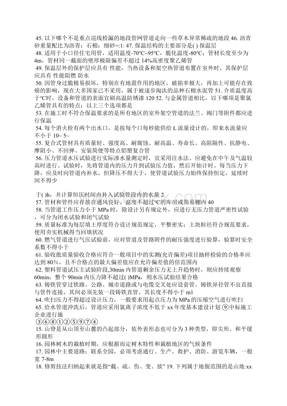 二级建造师市政专业继续教育试题.docx_第3页