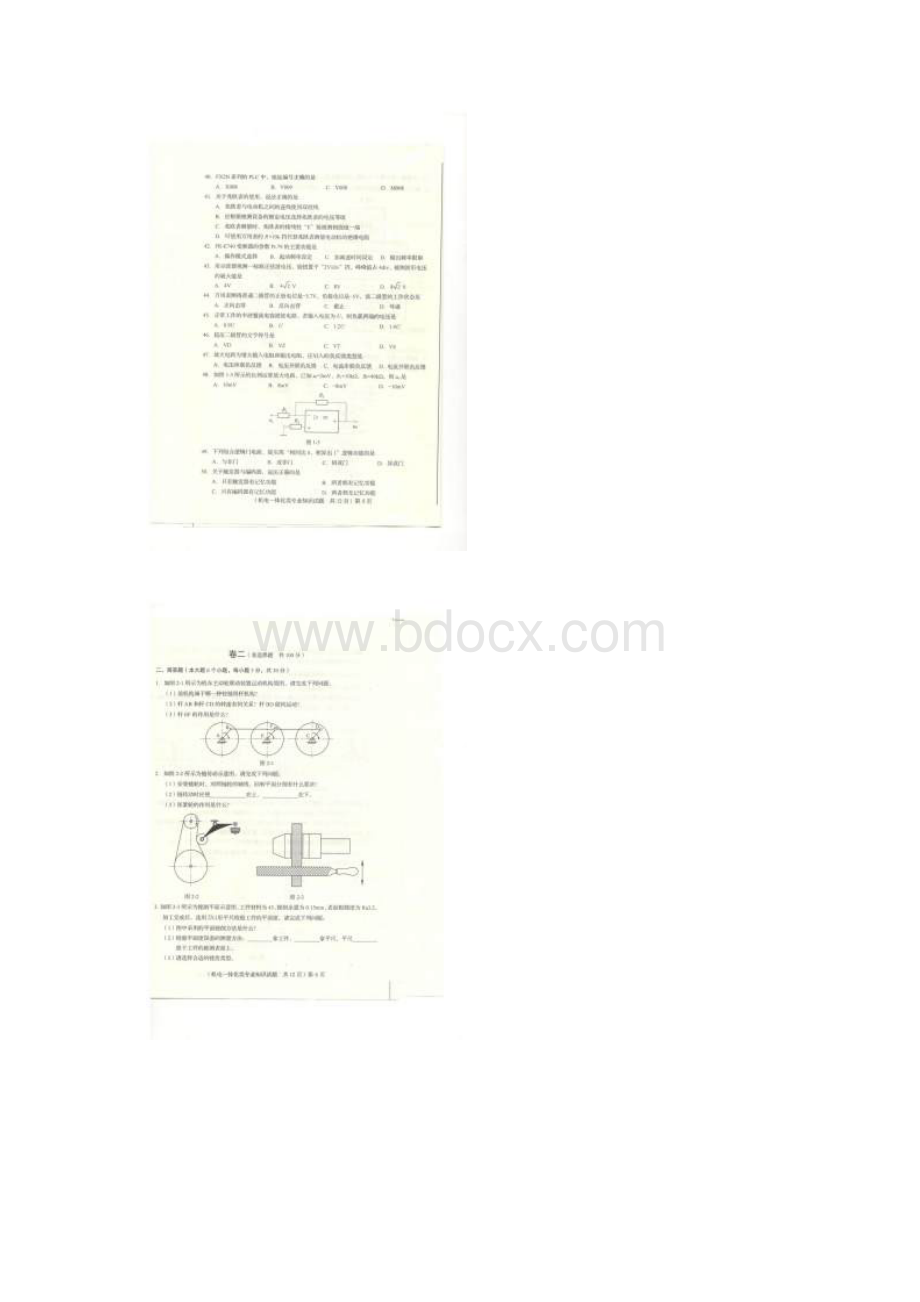 山东省春季高考机电一体化类专业知识试题参考答案.docx_第3页