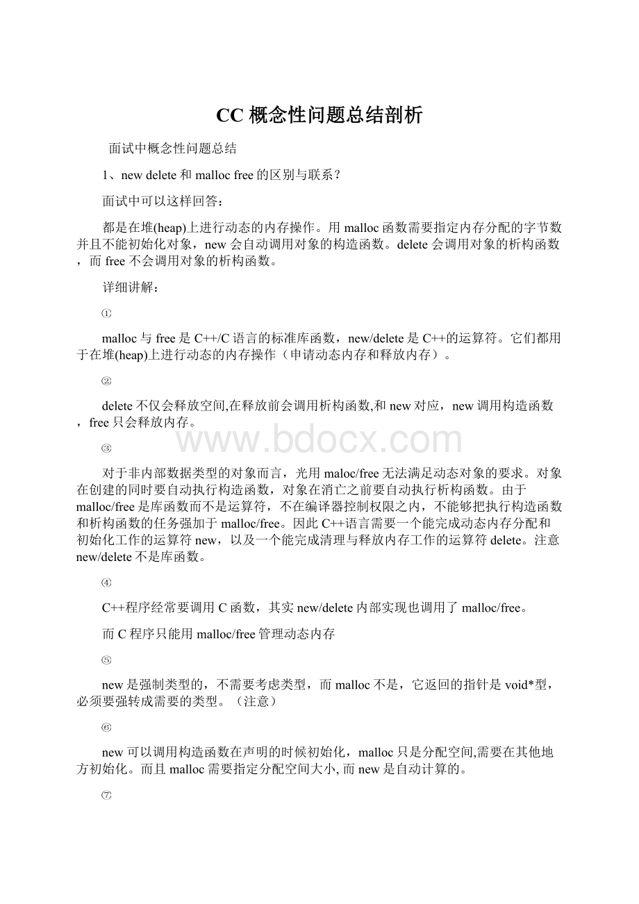 CC概念性问题总结剖析.docx