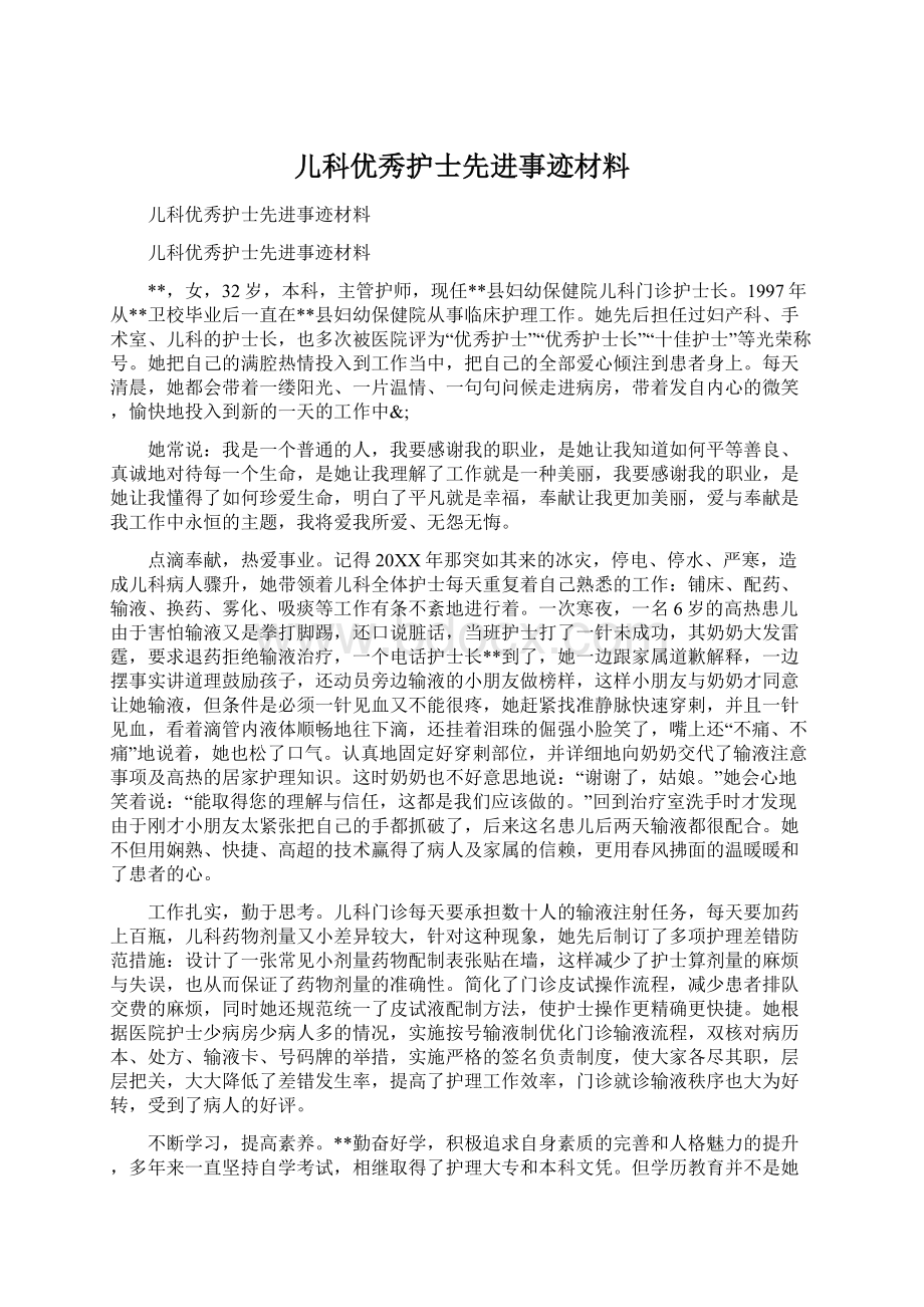 儿科优秀护士先进事迹材料.docx