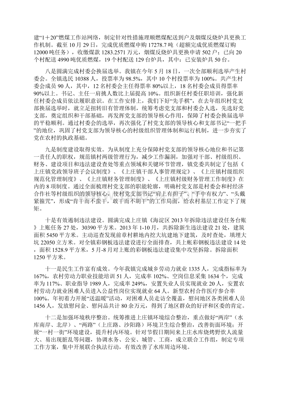 最新上庄镇工作总结和工作安排.docx_第2页