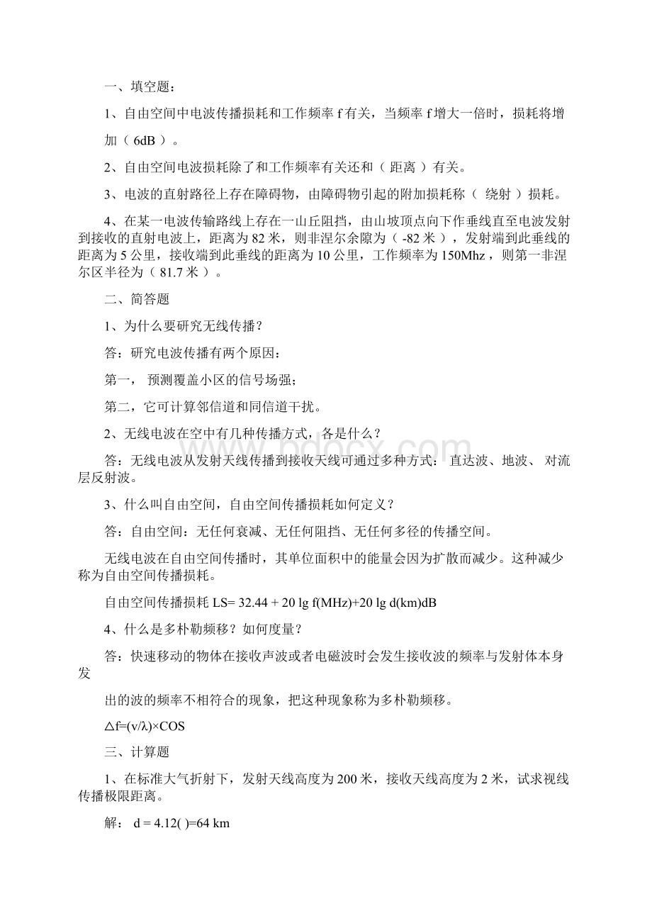 移动通信试题及答案系列一.docx_第3页