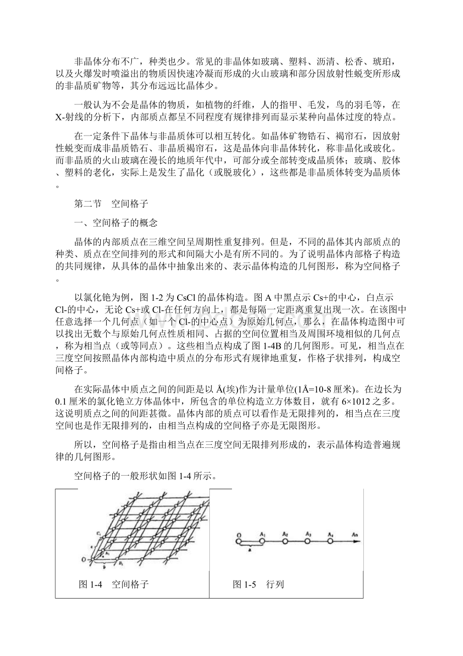 第一章晶体概述Word文档格式.docx_第3页