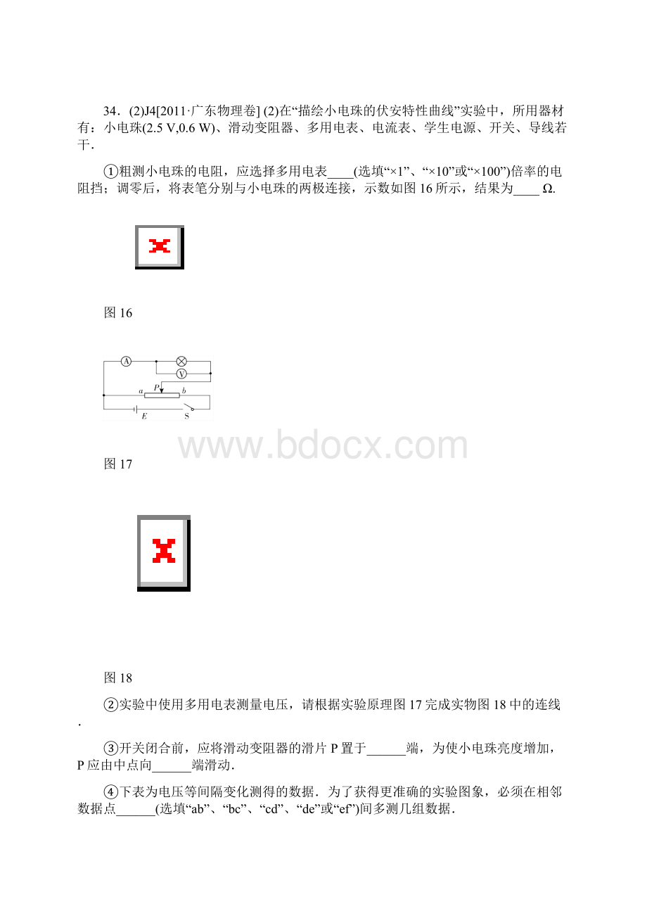 届高三物理一轮复习精品资料电路高考真题+模拟新题有详解.docx_第3页