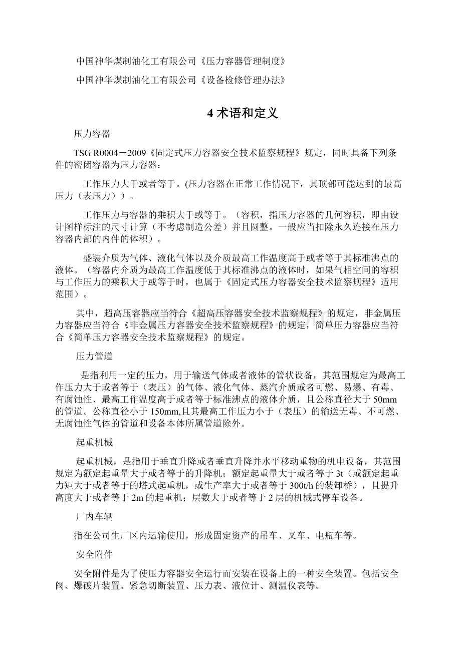 特种设备管理办法Word文档下载推荐.docx_第3页