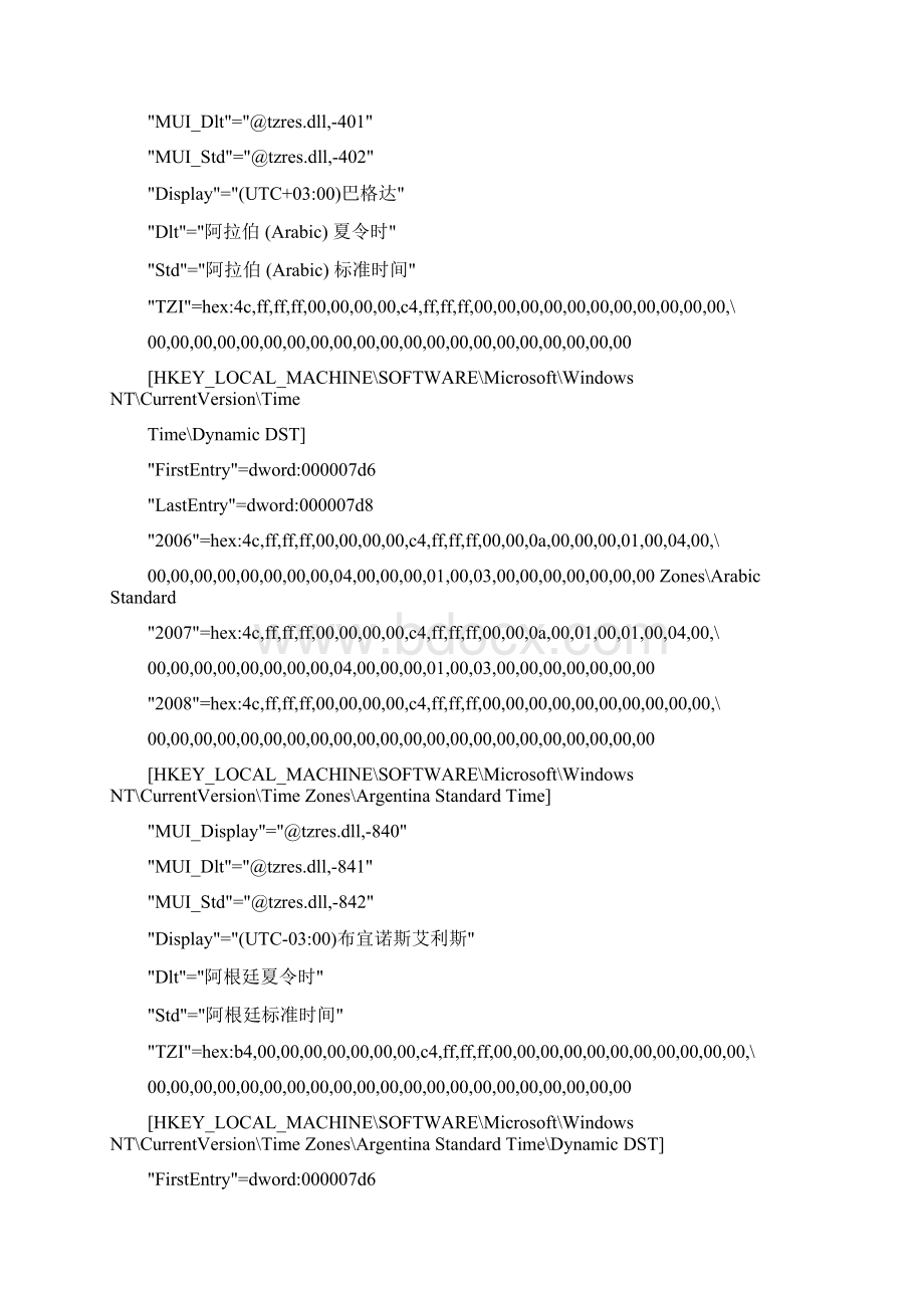 如何解决无法识别您当前的时区请选择一个有效的时区.docx_第3页