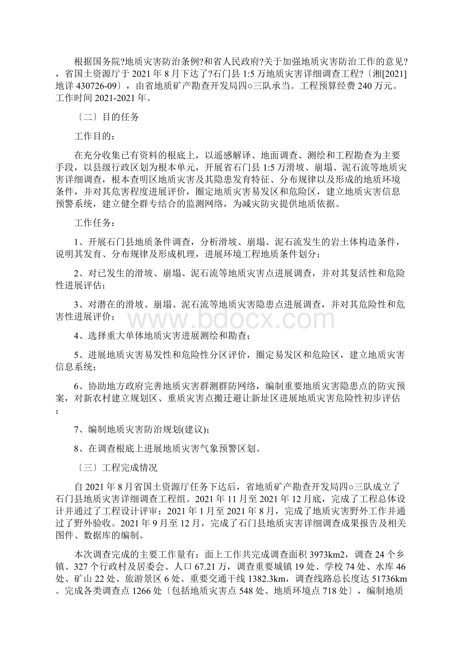 石门地灾详查报告.docx_第2页