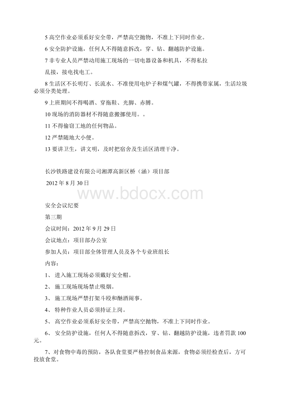 施工现场安全会议纪要文档格式.docx_第2页