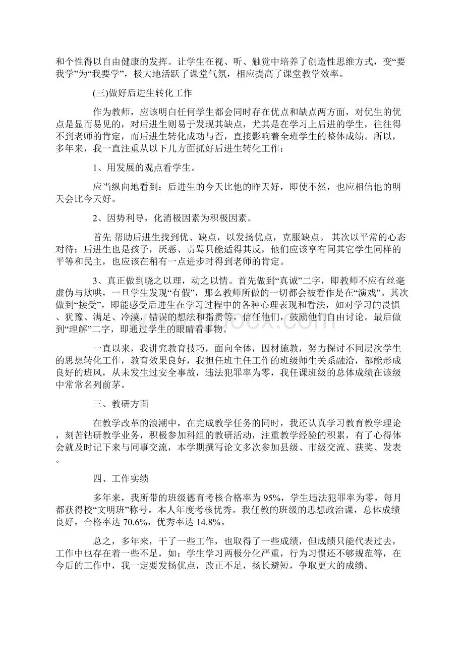 教师评定职称述职报告汇编八篇.docx_第3页