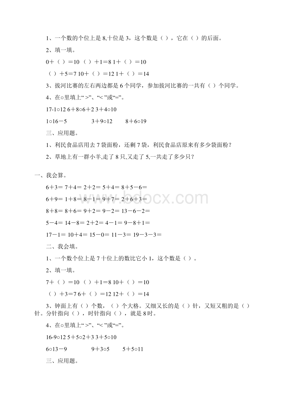 一年级数学上册寒假作业332.docx_第2页