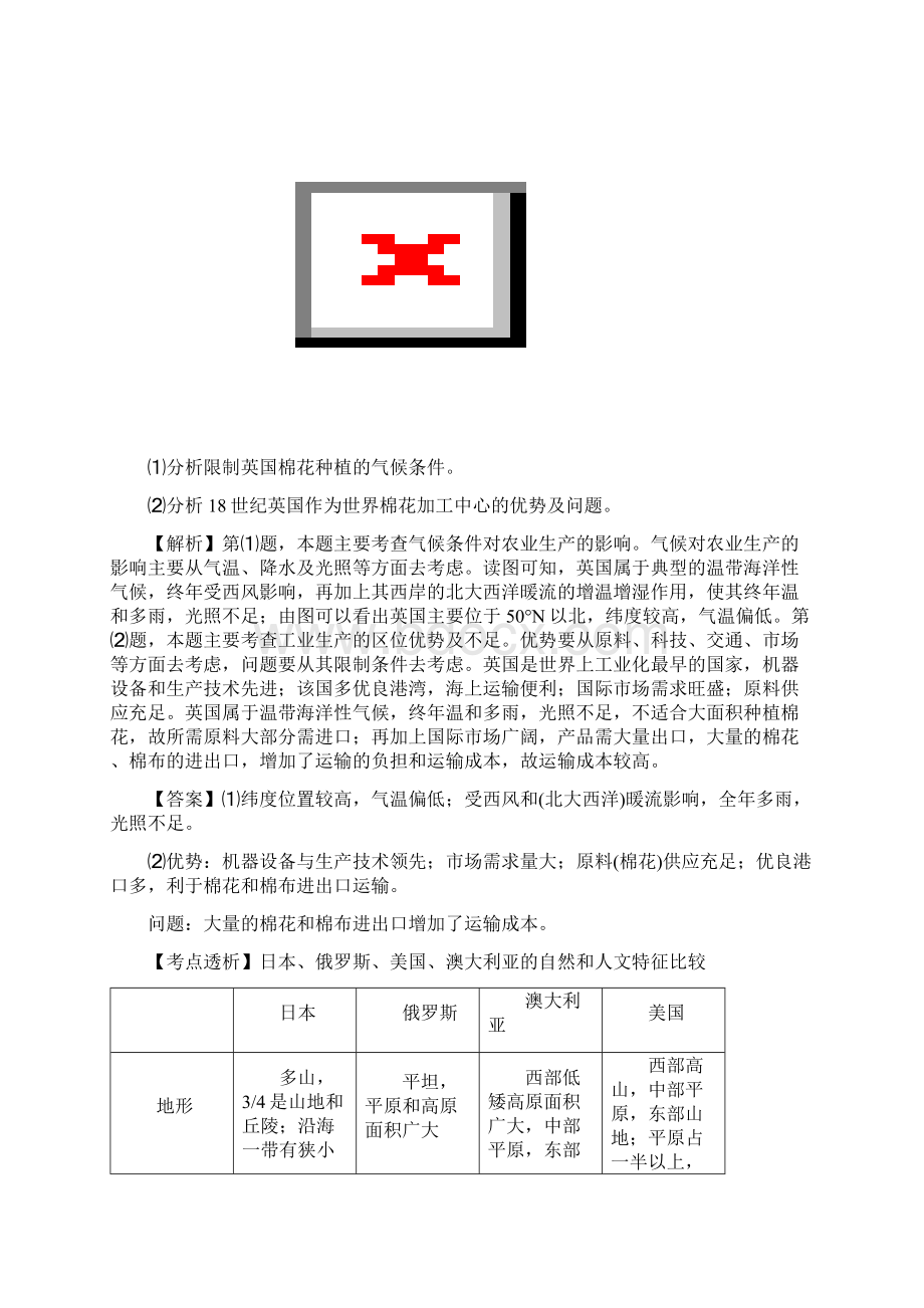 高三地理二轮复习之区域认知世界重要的国家文档格式.docx_第2页