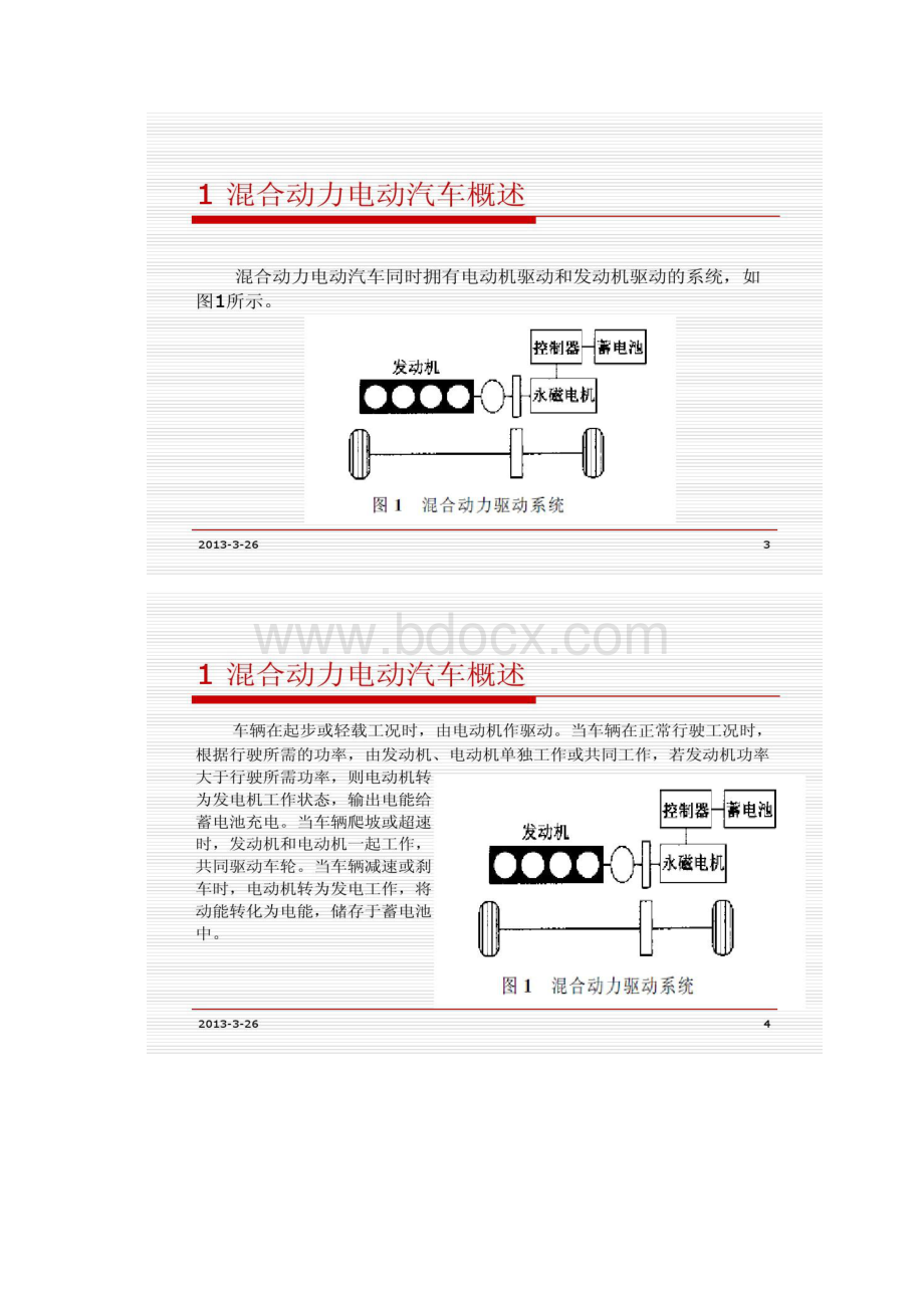 混合动力电动汽车用永磁无刷直流电机设计与实现文.docx_第2页