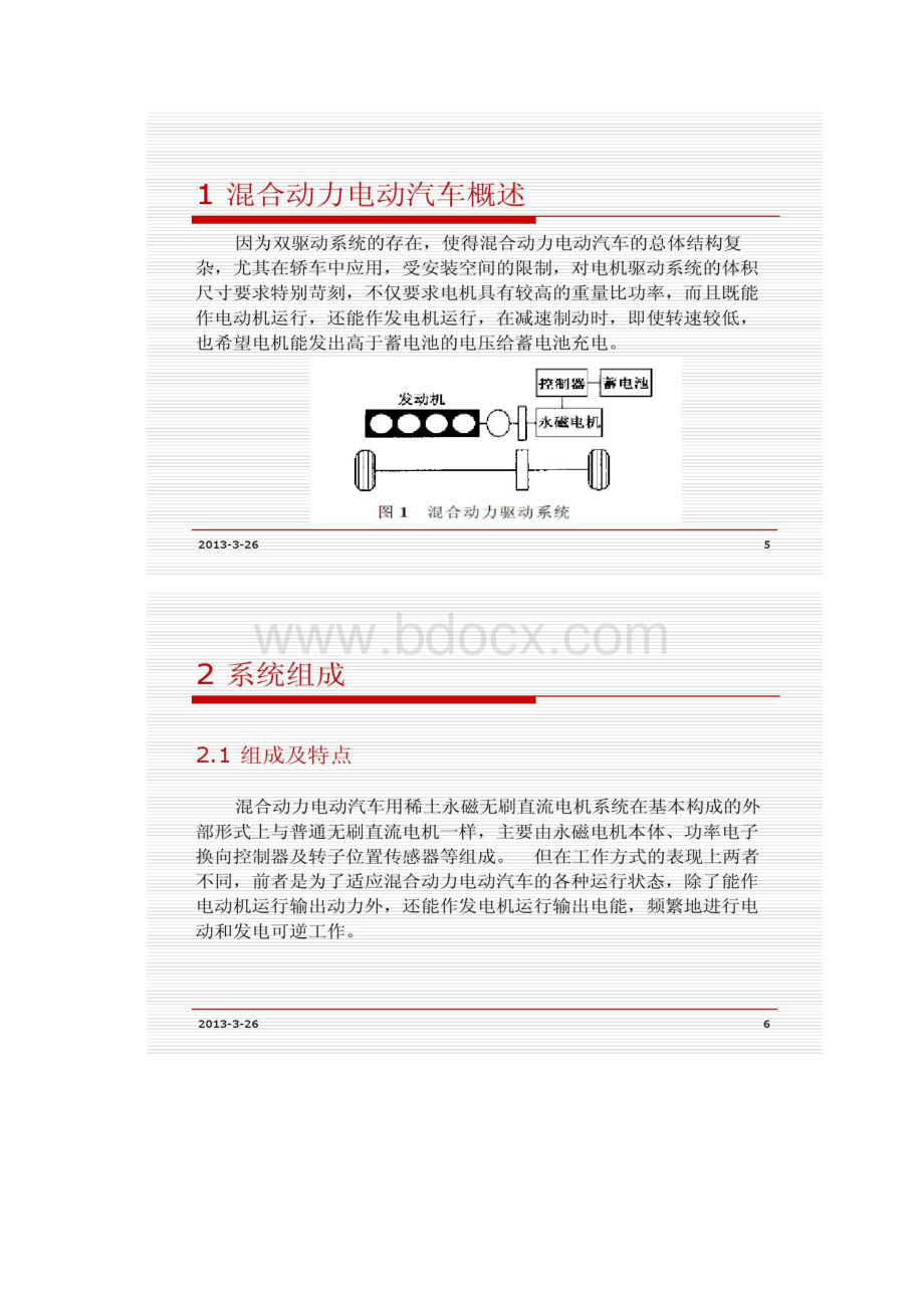 混合动力电动汽车用永磁无刷直流电机设计与实现文.docx_第3页