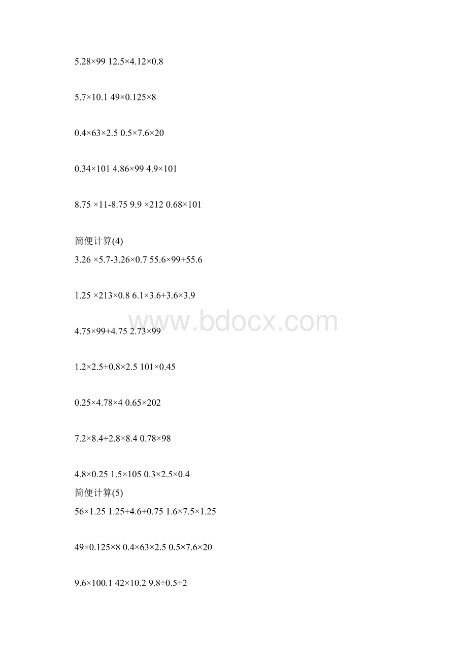 完整版五年级数学简便计算练习题Word格式文档下载.docx_第2页