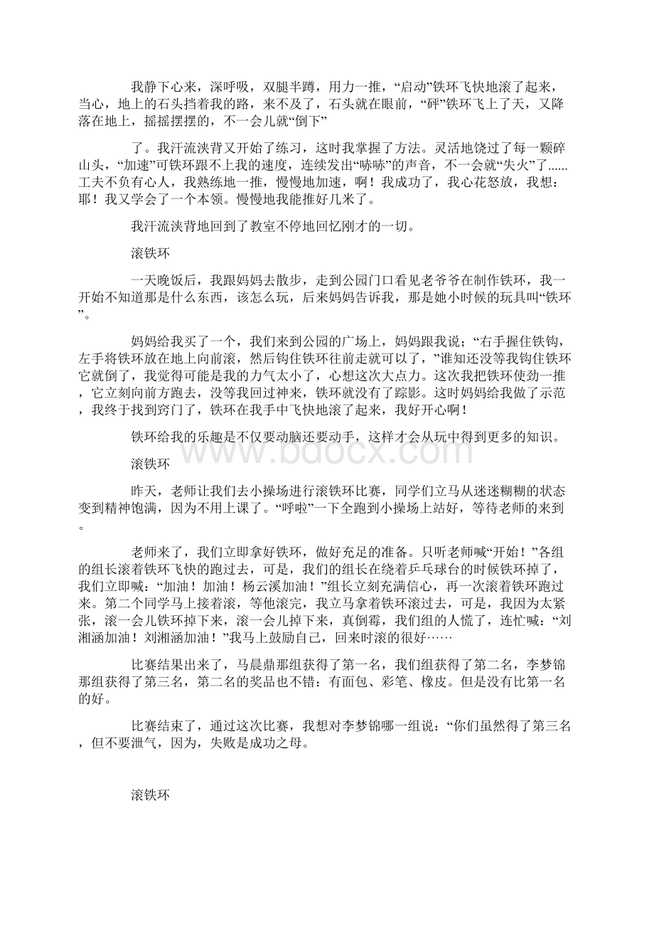 滚铁环作文500字400字300字200字Word文档格式.docx_第2页