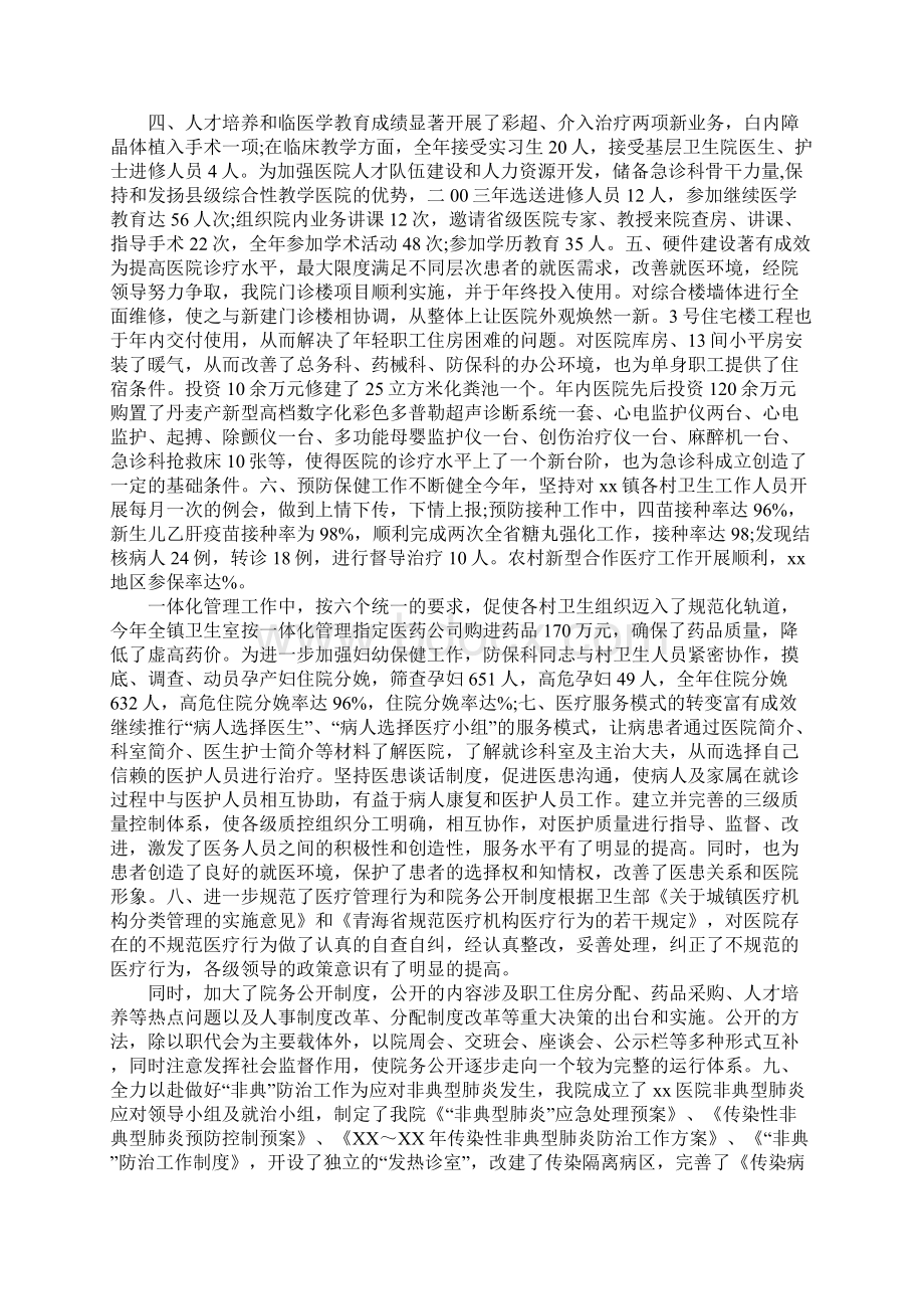 乡镇卫生院工作总结.docx_第2页