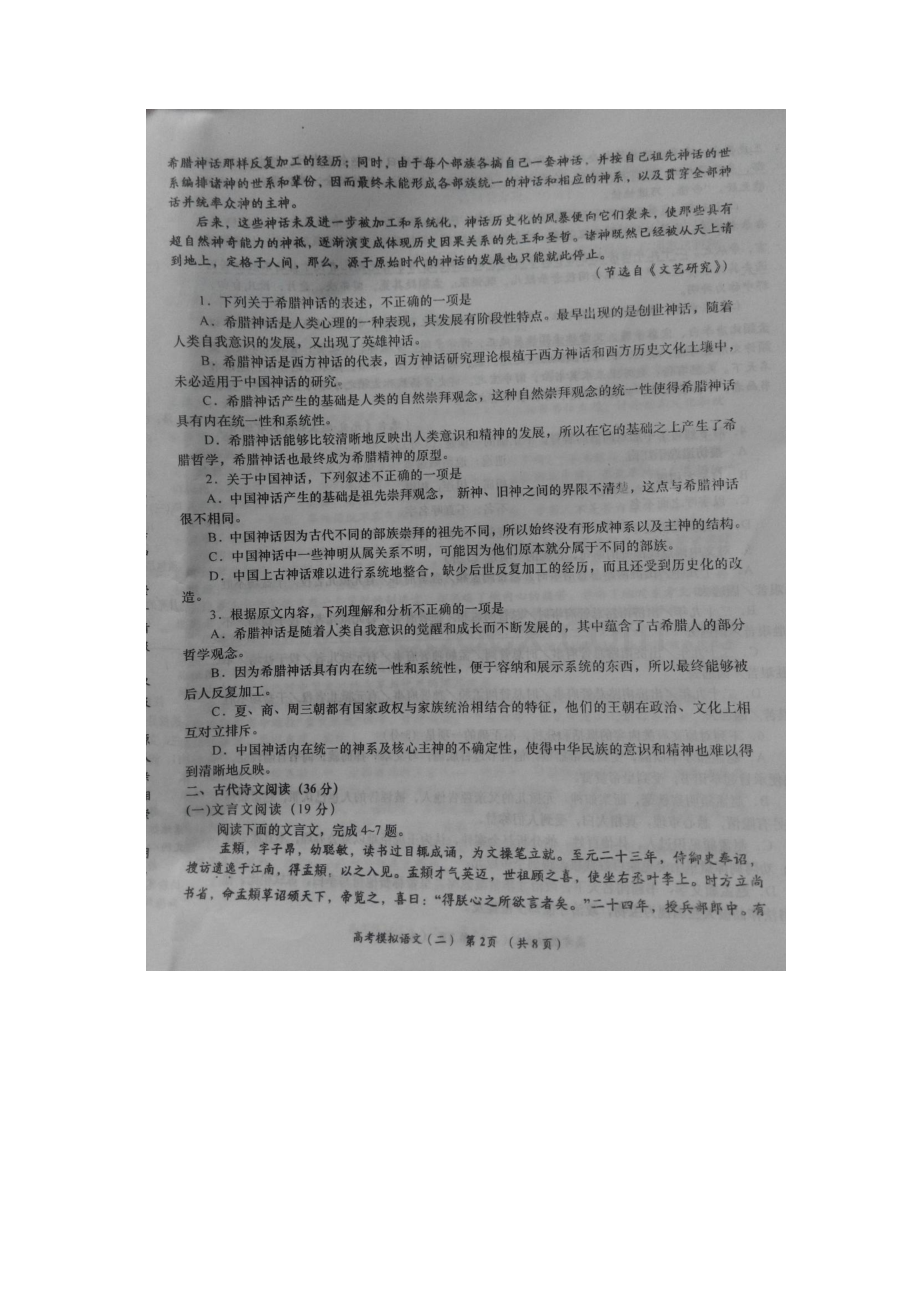 陕西省铜川市届高考模拟试题二语文试题扫描版Word下载.docx_第2页