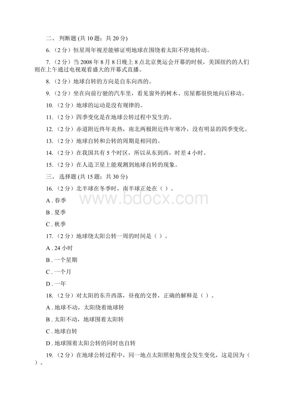 人教版五年级下科学期末直通车五第四单元地球的运动35D卷文档格式.docx_第2页