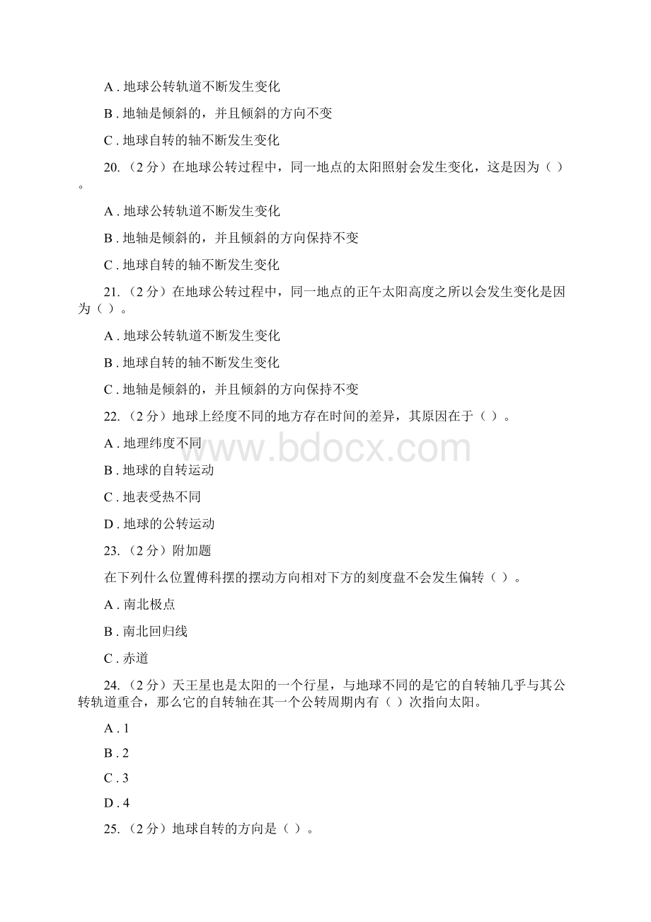 人教版五年级下科学期末直通车五第四单元地球的运动35D卷文档格式.docx_第3页