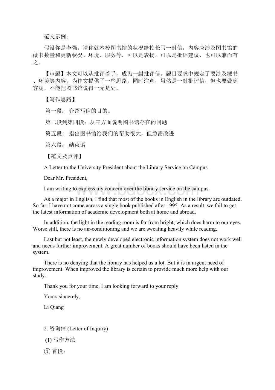 1投诉信抱怨信LetterofComplaint.docx_第3页