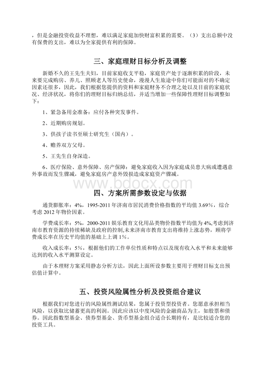 家庭理财规划方案01.docx_第3页