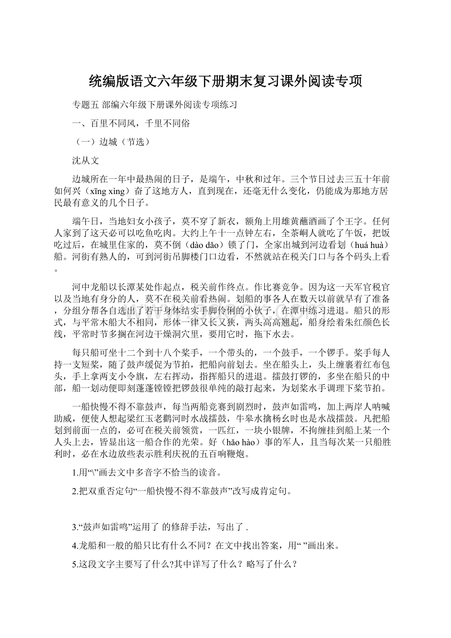 统编版语文六年级下册期末复习课外阅读专项Word格式文档下载.docx