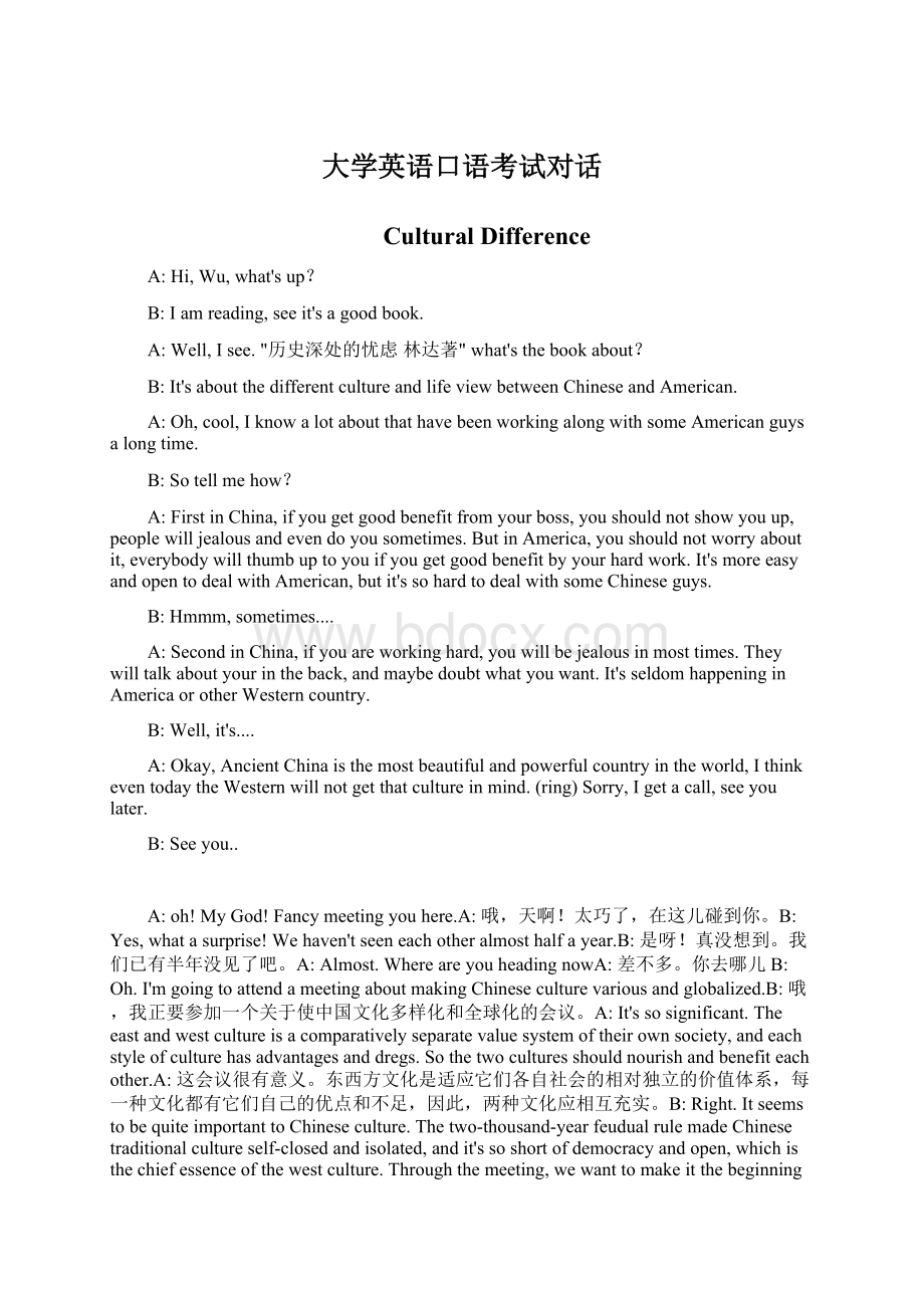 大学英语口语考试对话Word下载.docx_第1页