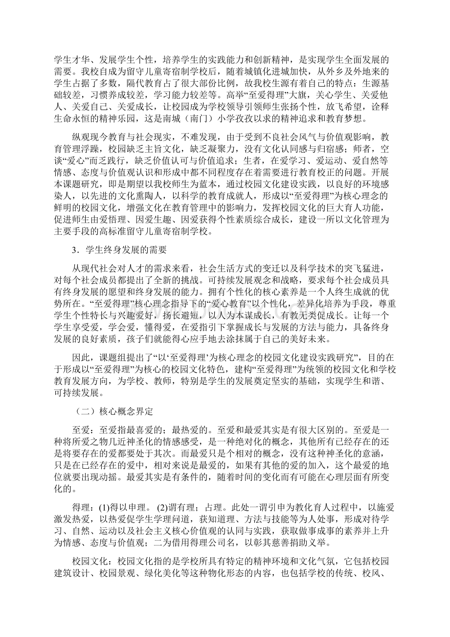 南小市级课题开题报告文档Word文档下载推荐.docx_第2页