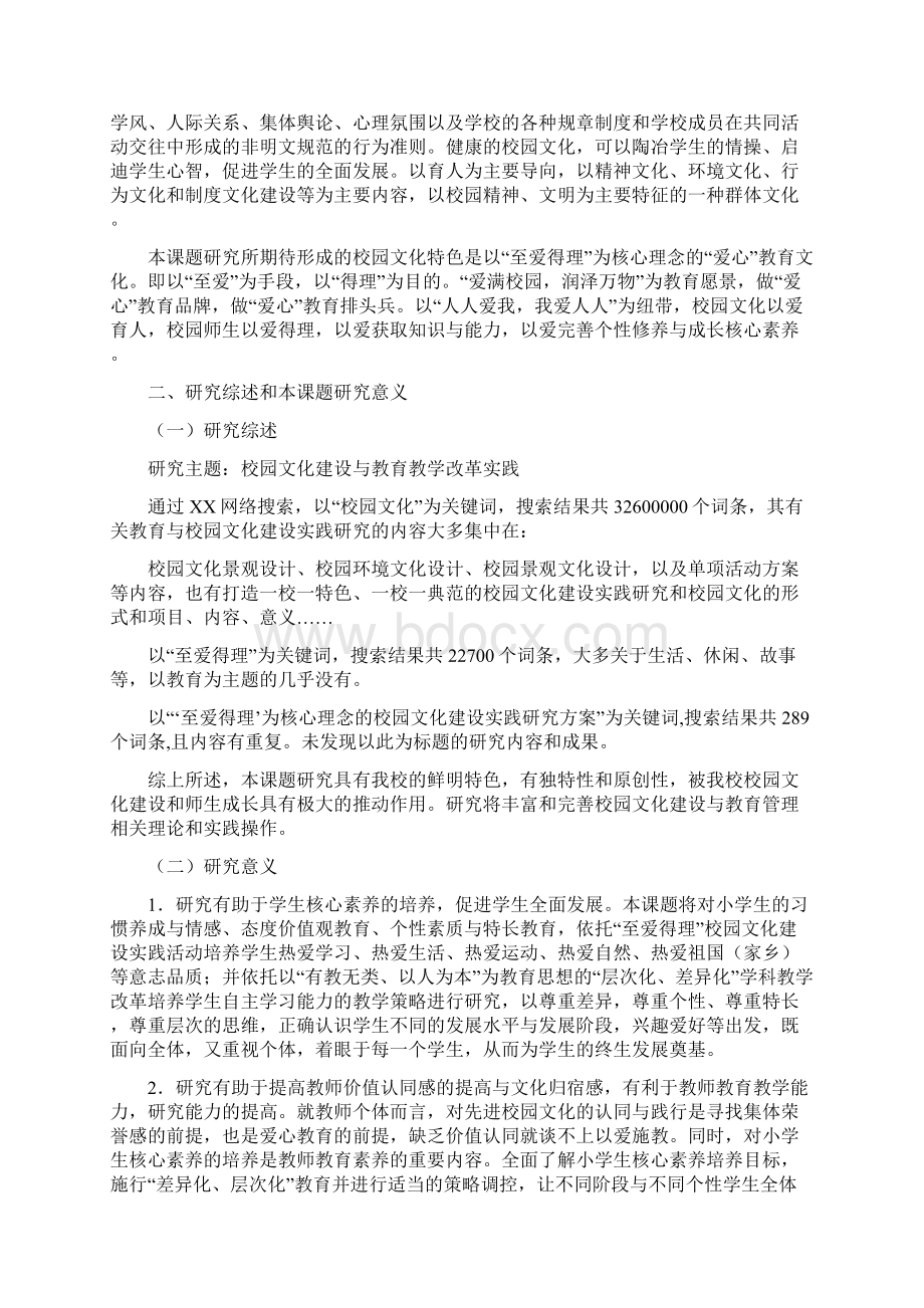 南小市级课题开题报告文档Word文档下载推荐.docx_第3页