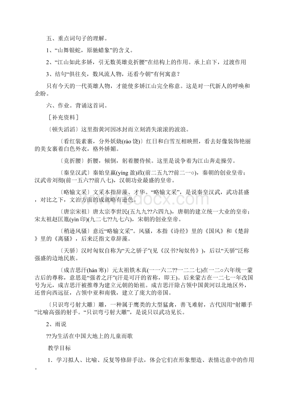 人教版九年级语文上全册教案2Word文档下载推荐.docx_第2页