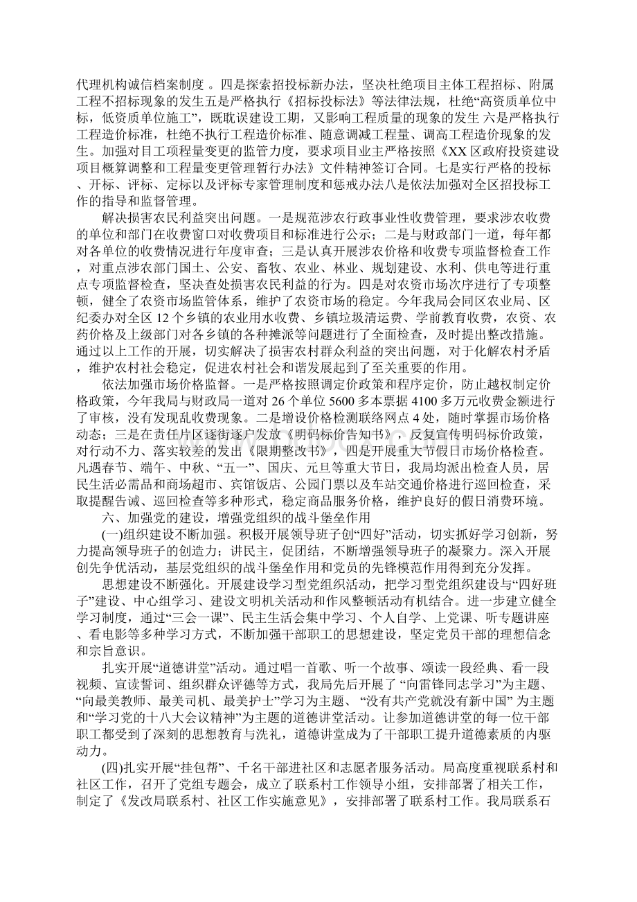 发改局党组XX年度落实党风廉政建设责任制和反腐败工作情况汇报.docx_第3页