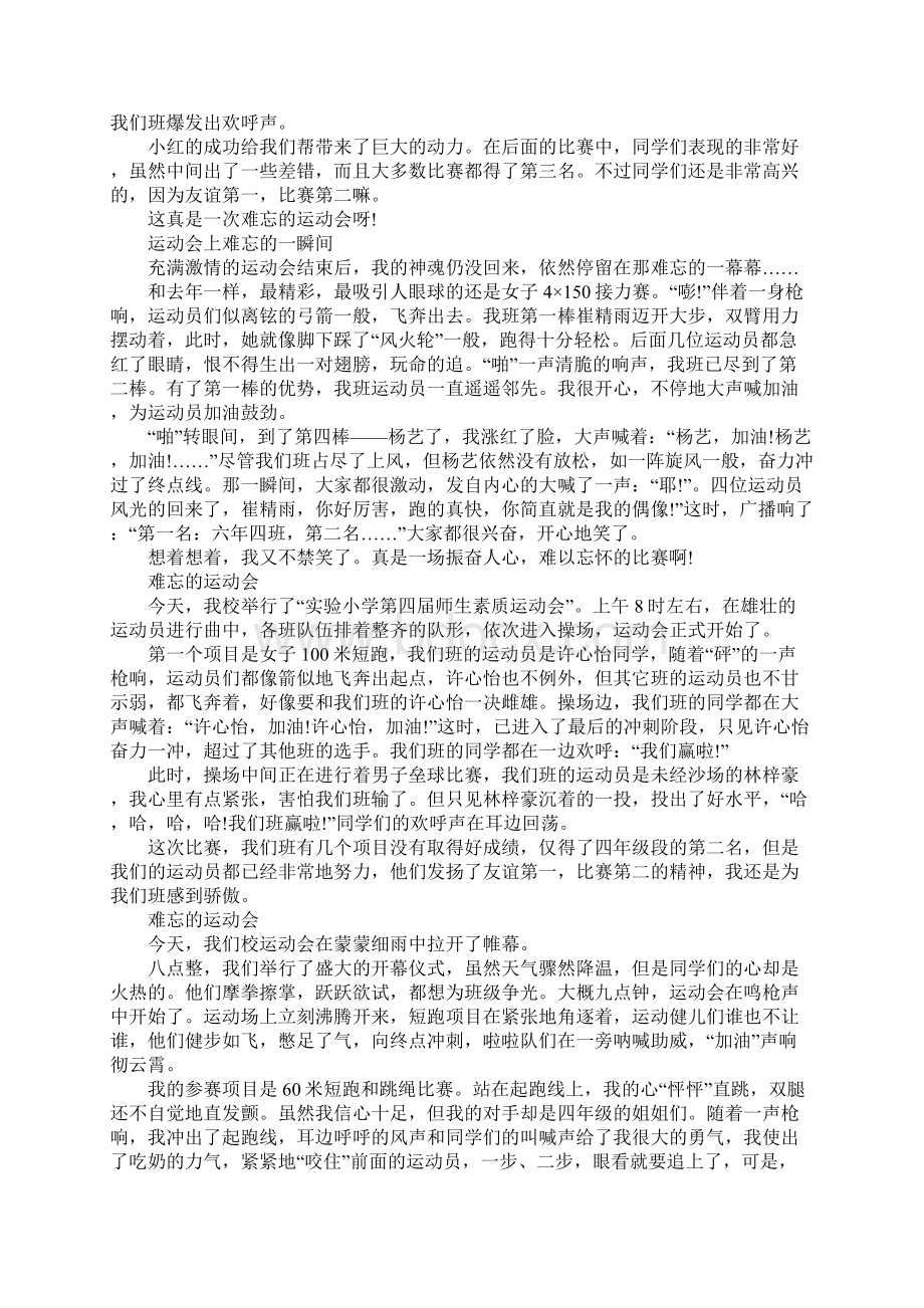 运动会的作文10篇.docx_第2页