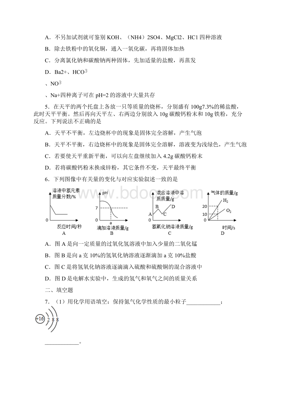 内蒙古乌海市包头市青山区中考二模化学试题 答案和解析.docx_第2页