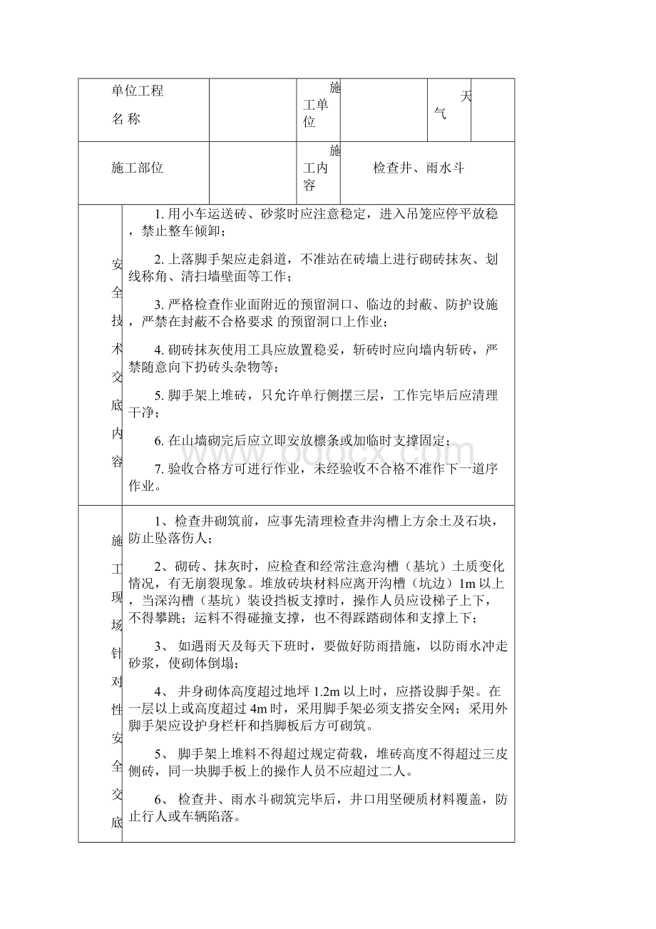 市政道路排水工程安全技术交底报告Word格式.docx_第3页