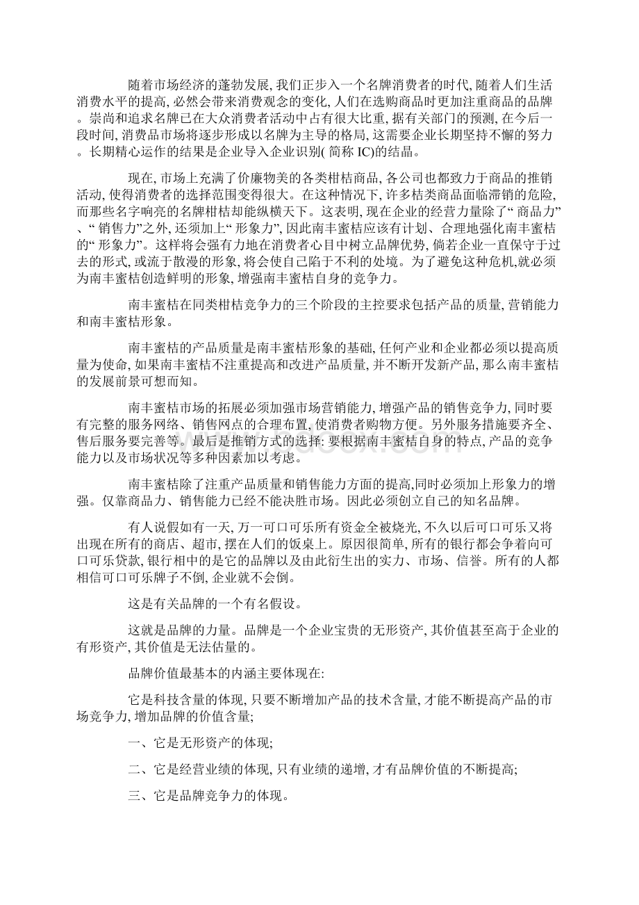 南丰蜜桔产业的发展需不断开拓市场创品牌意识Word格式.docx_第2页